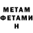 Первитин Methamphetamine Chipo Mbe